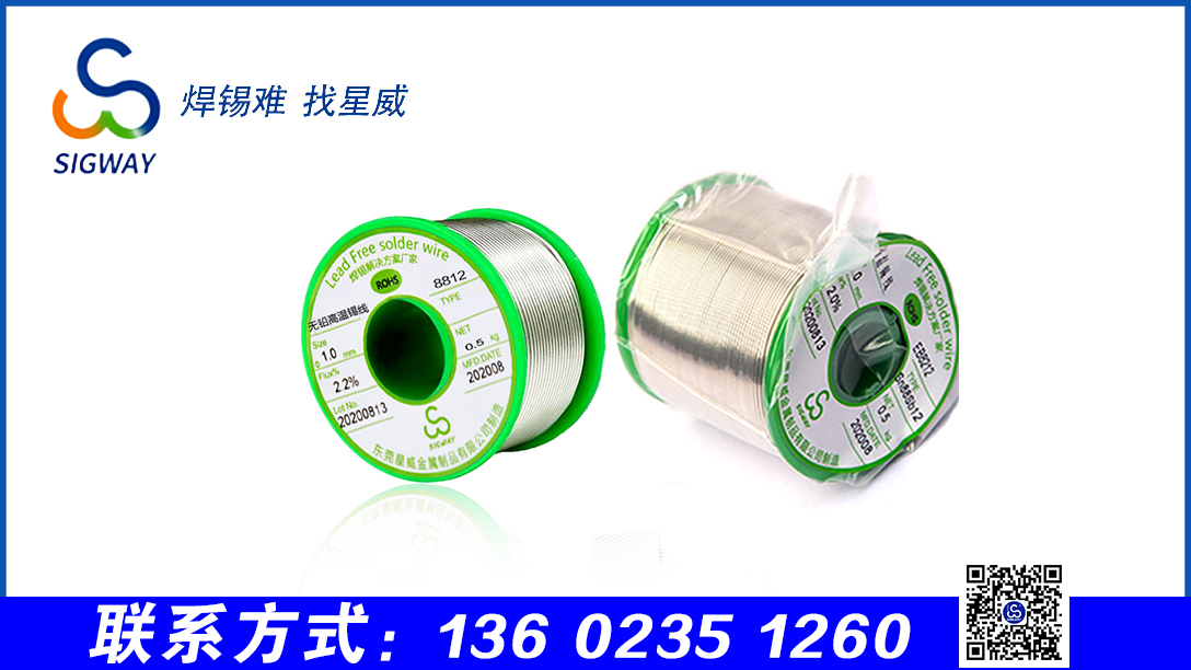 高溫焊錫絲：不同應用場景的優勢