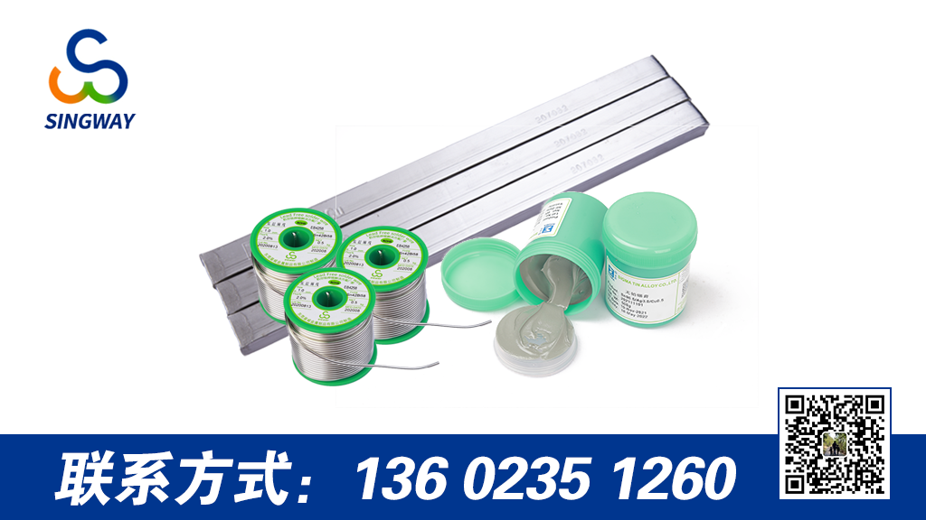 淺談焊錫膏、焊錫絲、焊錫條三者之間的差異