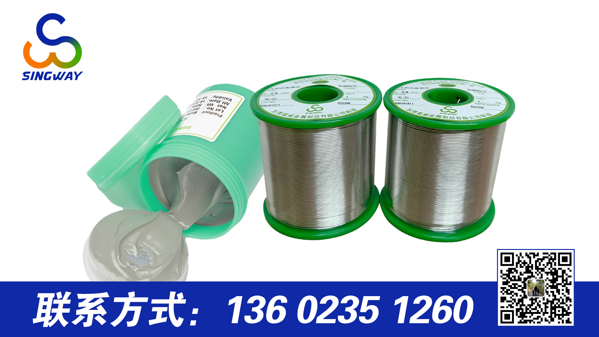 焊錫膏和焊錫絲的區別