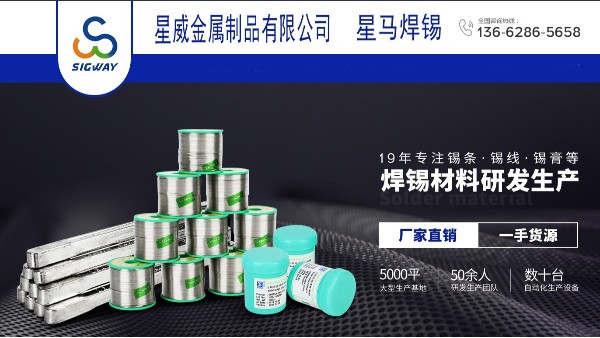 EICC星威焊錫不使用沖突金屬