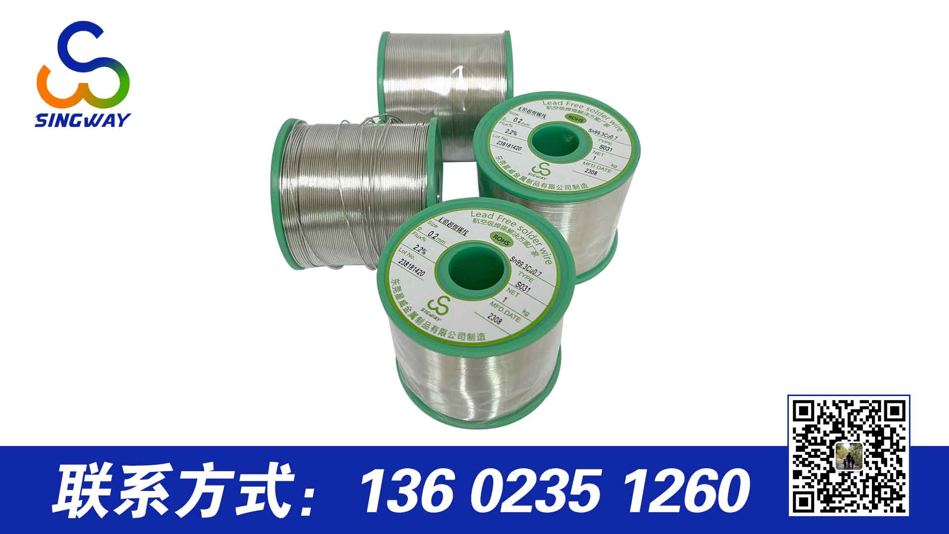 無鉛超細焊錫絲