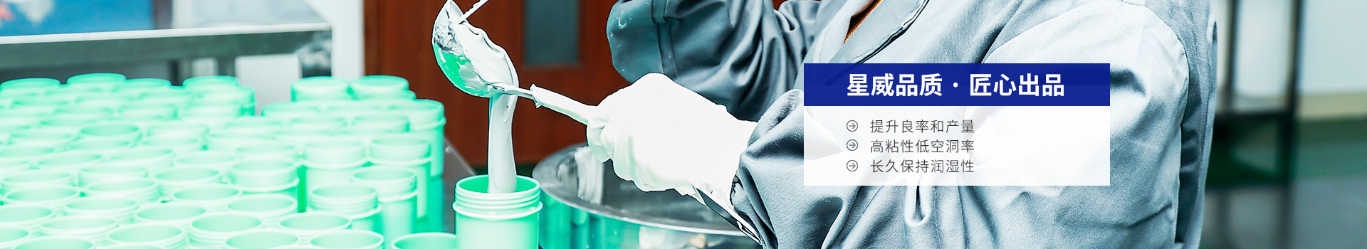 星威品質 · 匠心出品